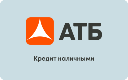 Кредит АТБ