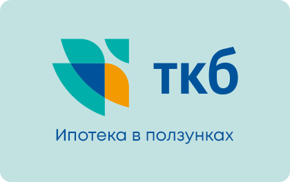 Транскапиталбанк (ТКБ) ипотека с господдержкой для семей с детьми