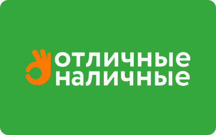 Микрозайм Отличные Наличные